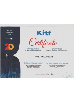 Сертификат 2022